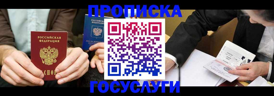 прописка в Нурлате