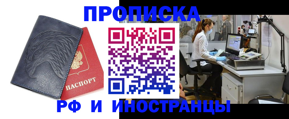 временная регистрация купить в Нурлате