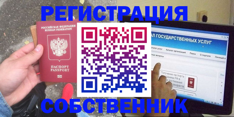 временная регистрация купить в Нурлате