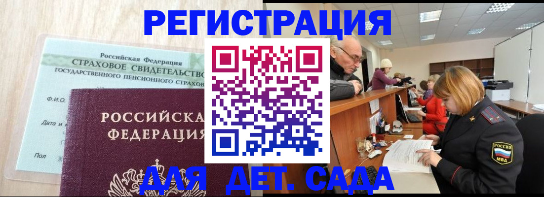 регистрация для дет. сада в Нурлате