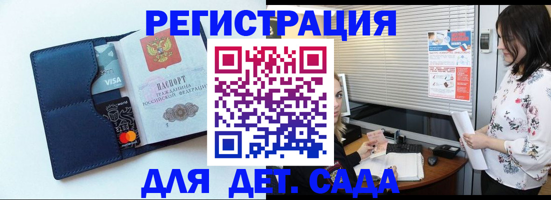 регистрация для дет. сада в Нурлате